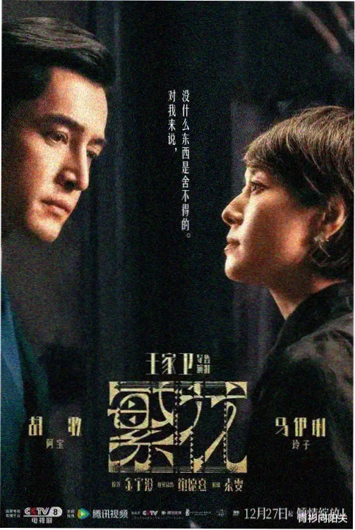 雾里灯巷年代剧条目封面，标注评分区间与更新状态